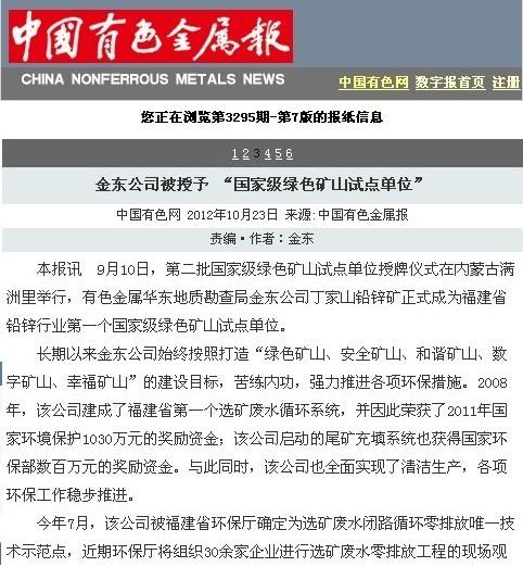 网络买球官网(科技)有限公司被授予“国家级绿矿山试点单位”——中国有色金属报.jpg